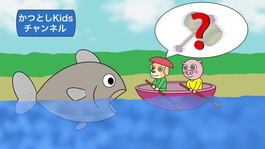 【PIG & HOP打ち出の小槌】大きな魚が登場するキッズアニメのイラスト（かつとし）