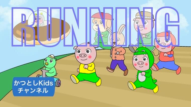 【PIG & HOP　RUNNIG】ピッグと仲間たちが走るアニメのイラスト（かつとし）