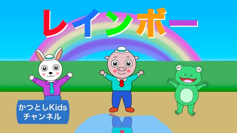 【PIG & HOPレインボー】ピッグとうさぎ、かえるが登場するアニメのイラスト（かつとし）