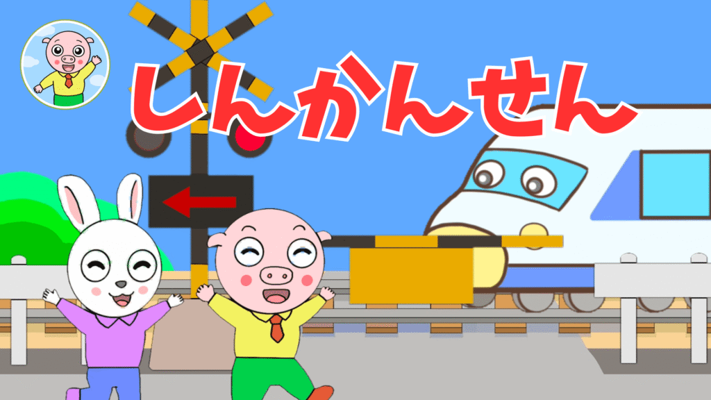 ピッグの電車アニメのワンシーン